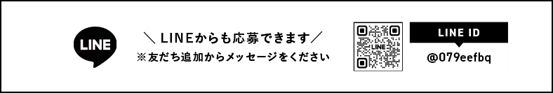 ご応募・お問い合わせはこちら entry